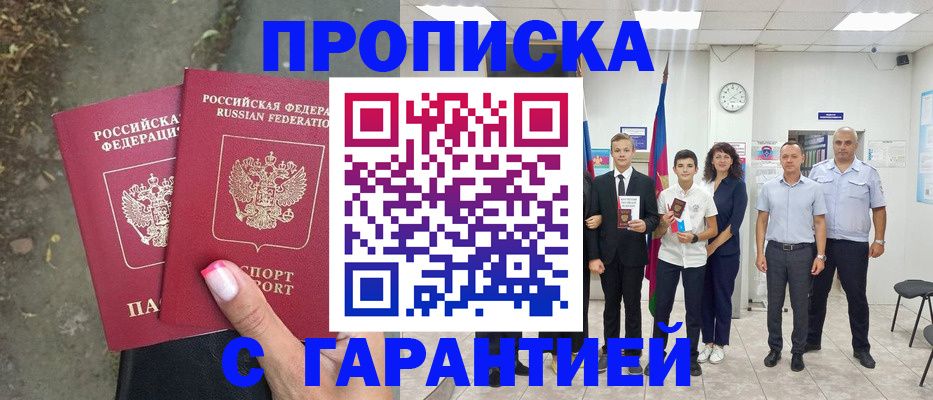 прописка штамп в Хилке