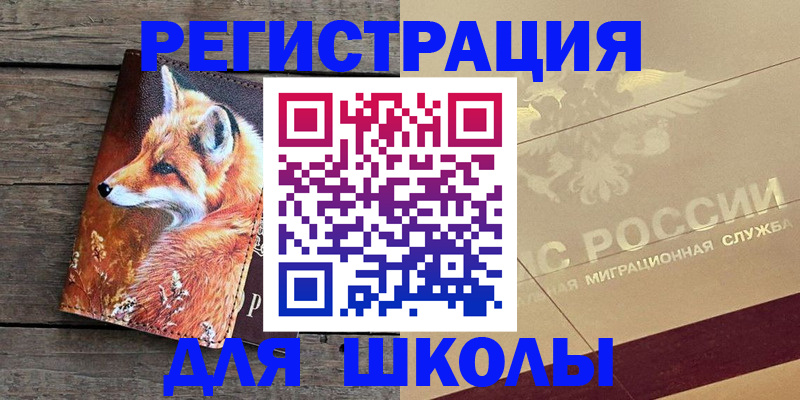 временная регистрация 2025 в Хилке
